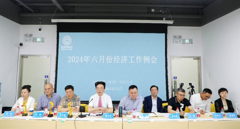 集團召開六月份經濟工作例會